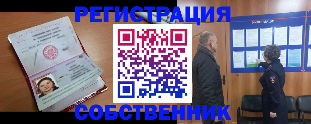 прописка 2025 в Черепаново